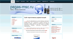 Desktop Screenshot of pegas-msc.ru